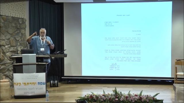 טִיוּל בְּאֶרֶץ שֵם , דוד בן שבת בכנס "הצעות להנדסת המרחב" www.safa.life смотреть онлайн