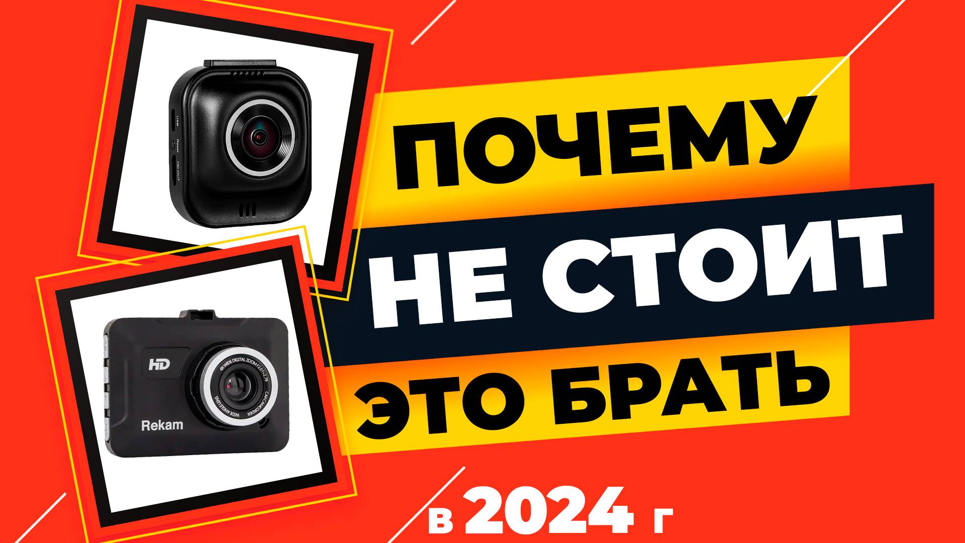 Обращайте внимание на ЭТО! Как выбрать лучший видеорегистратор, показываю наглядно на примерах! смотреть онлайн