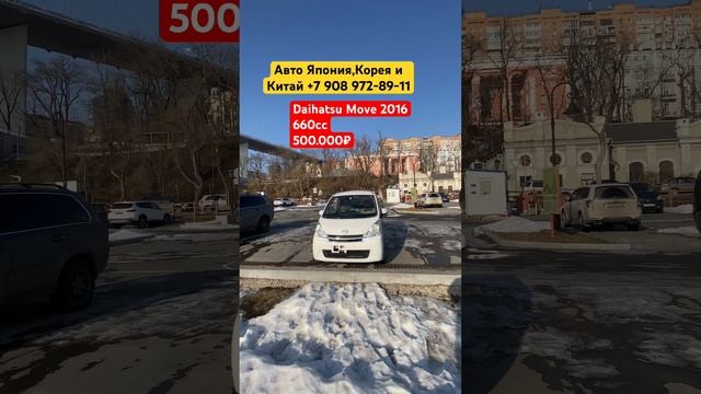 Самый дешевый автомобиль из Японии Daihatsu MOVE 2016 год 500.000₽ аукционы Японии смотреть онлайн