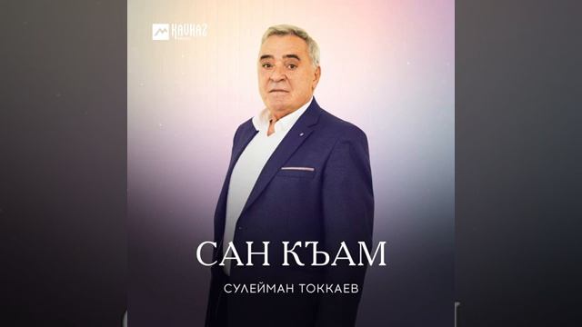 Сан къам смотреть онлайн