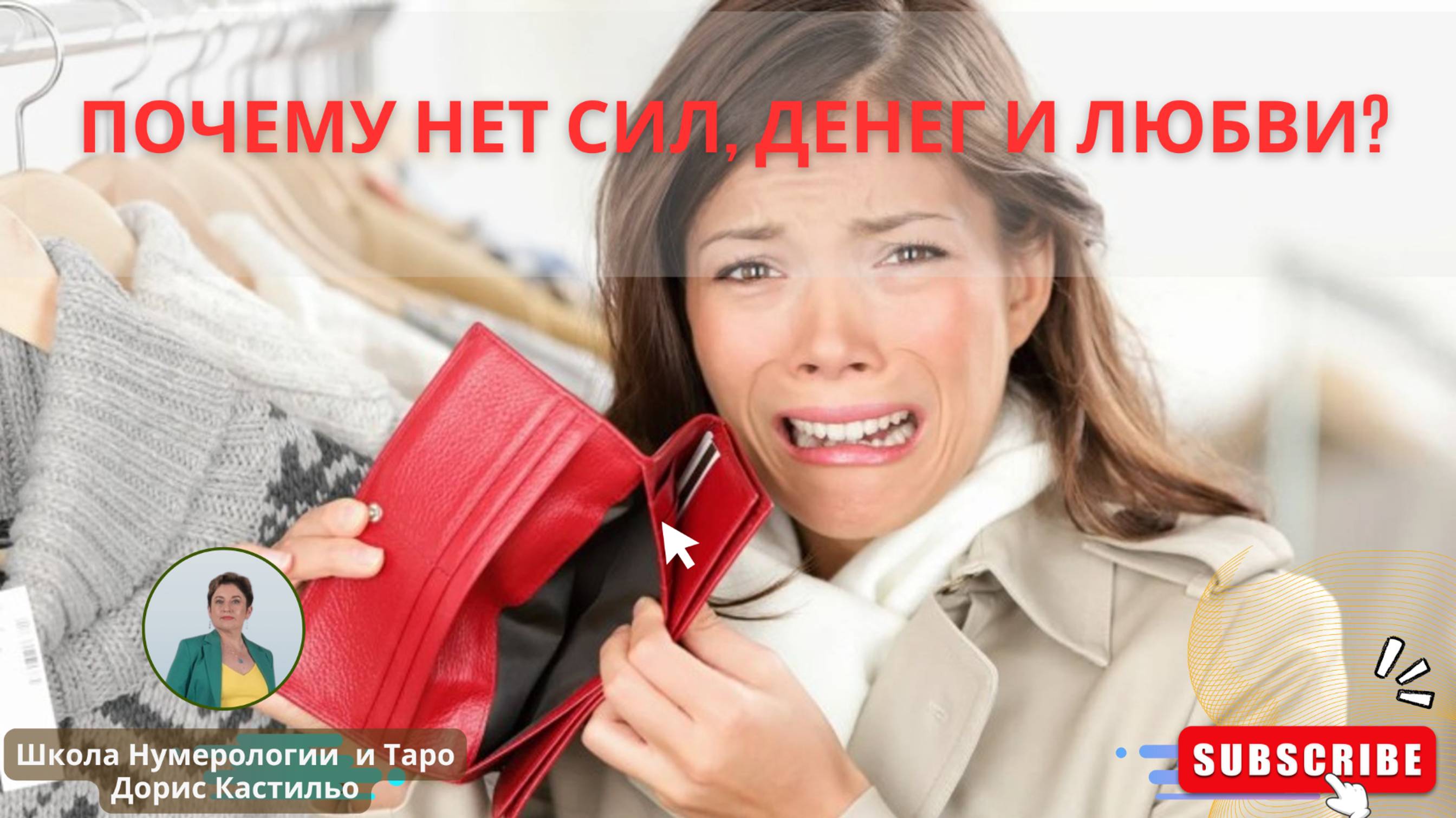 Почему нет сил, денег и любви? смотреть онлайн