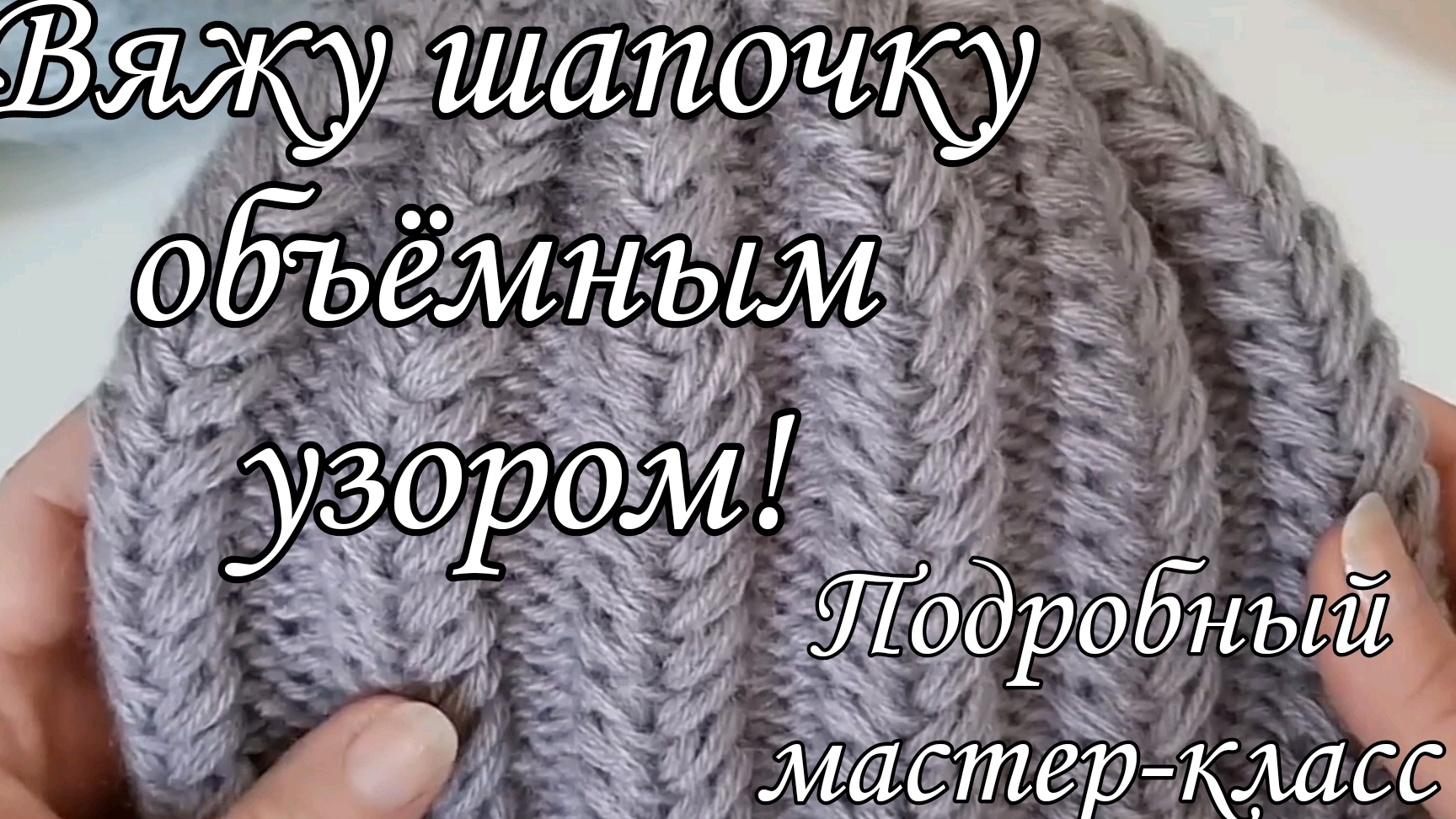 Смотрите! Как можно связать красивую женскую шапочку. смотреть онлайн