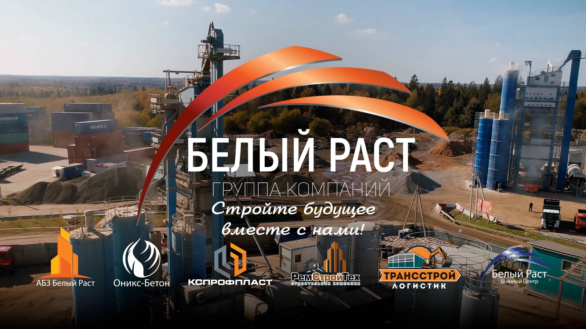 Проморолик группы компаний "Белый Раст" (2023) смотреть онлайн