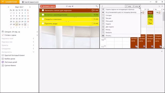 Как распечатать ежедневник LeaderTask смотреть онлайн