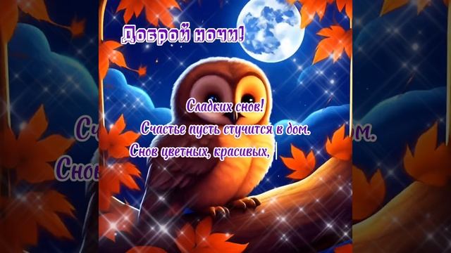 доброй ночи смотреть онлайн