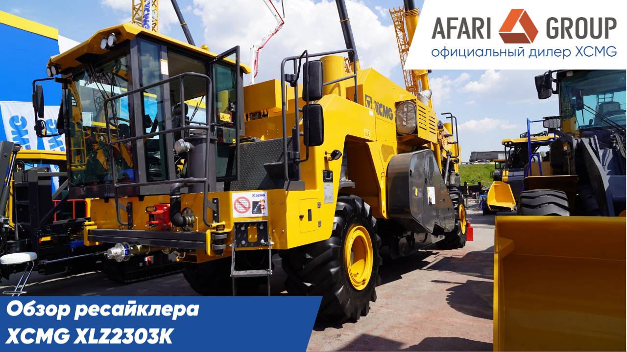 Обзор ресайклера XCMG XLZ2303K смотреть онлайн
