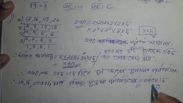 বর্গমূল - Square Root - Class vi / ষষ্ঠ শ্রেণী / factorial and division method / part 4 смотреть онлайн