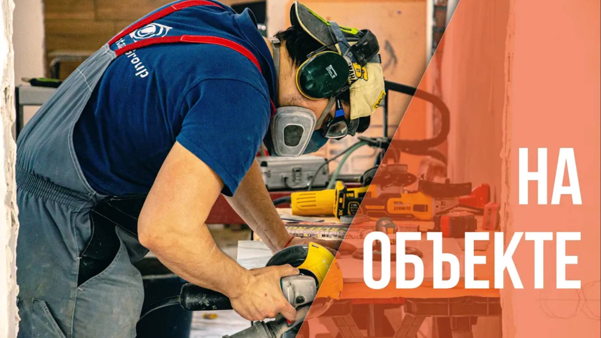 На объекте. СВП система выравнивания плитки смотреть онлайн