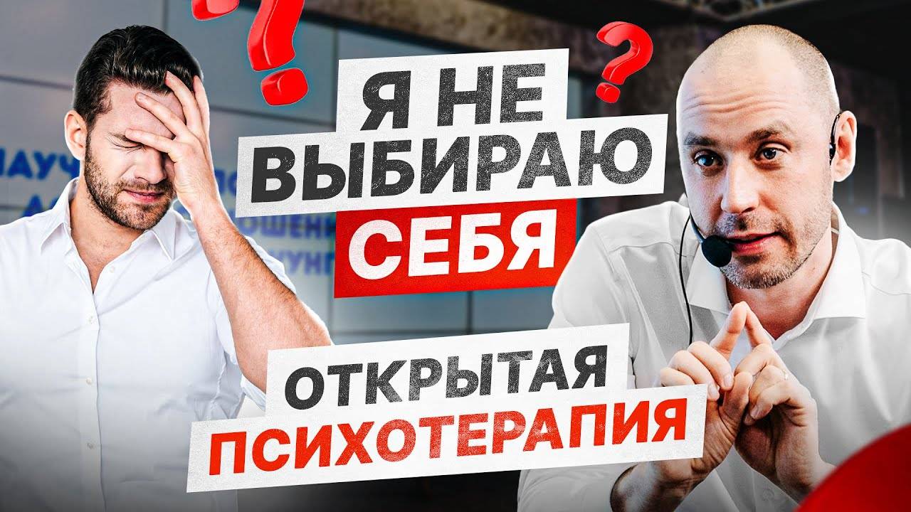 Здоровый эгоизм. Что делать, если я не выбираю себя? | Психотерапевтическое Шоу «Потёмкин Починит»