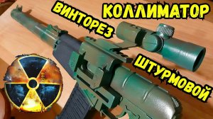 Коллиматор на ВСС Винторез из S.T.A.L.K.E.R. Mod «Последний Сталкер» [М-1000 Даггер]