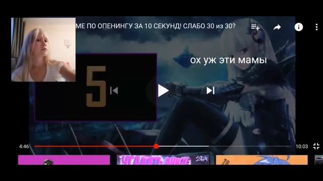 УГАДЫВАЮ АНИМЕ ОПЕНИНГИ ЗА 10 СЕКУНД смотреть онлайн
