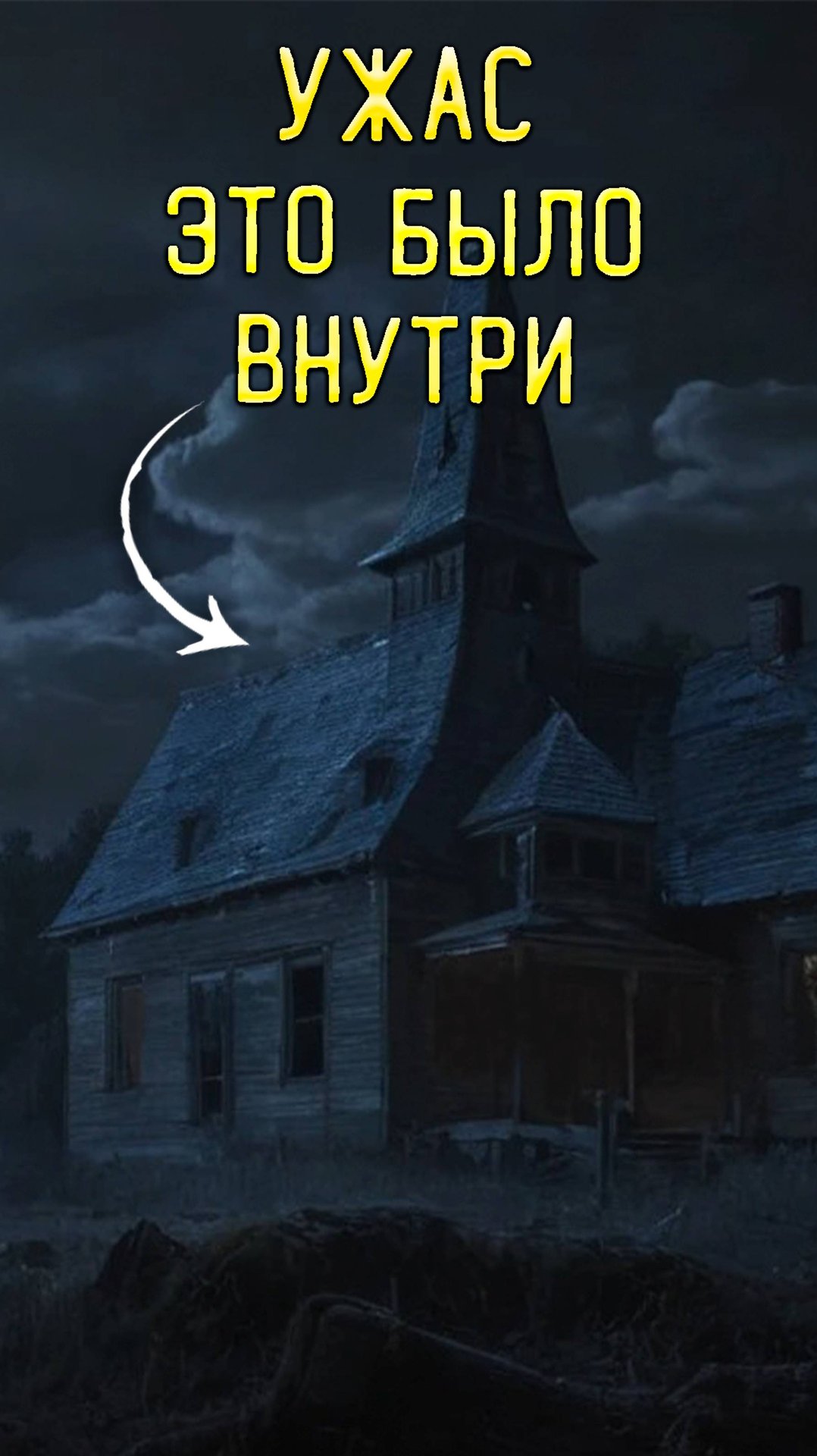 Это Ужас сняла камера при падении в Пещеру заброшки смотреть онлайн
