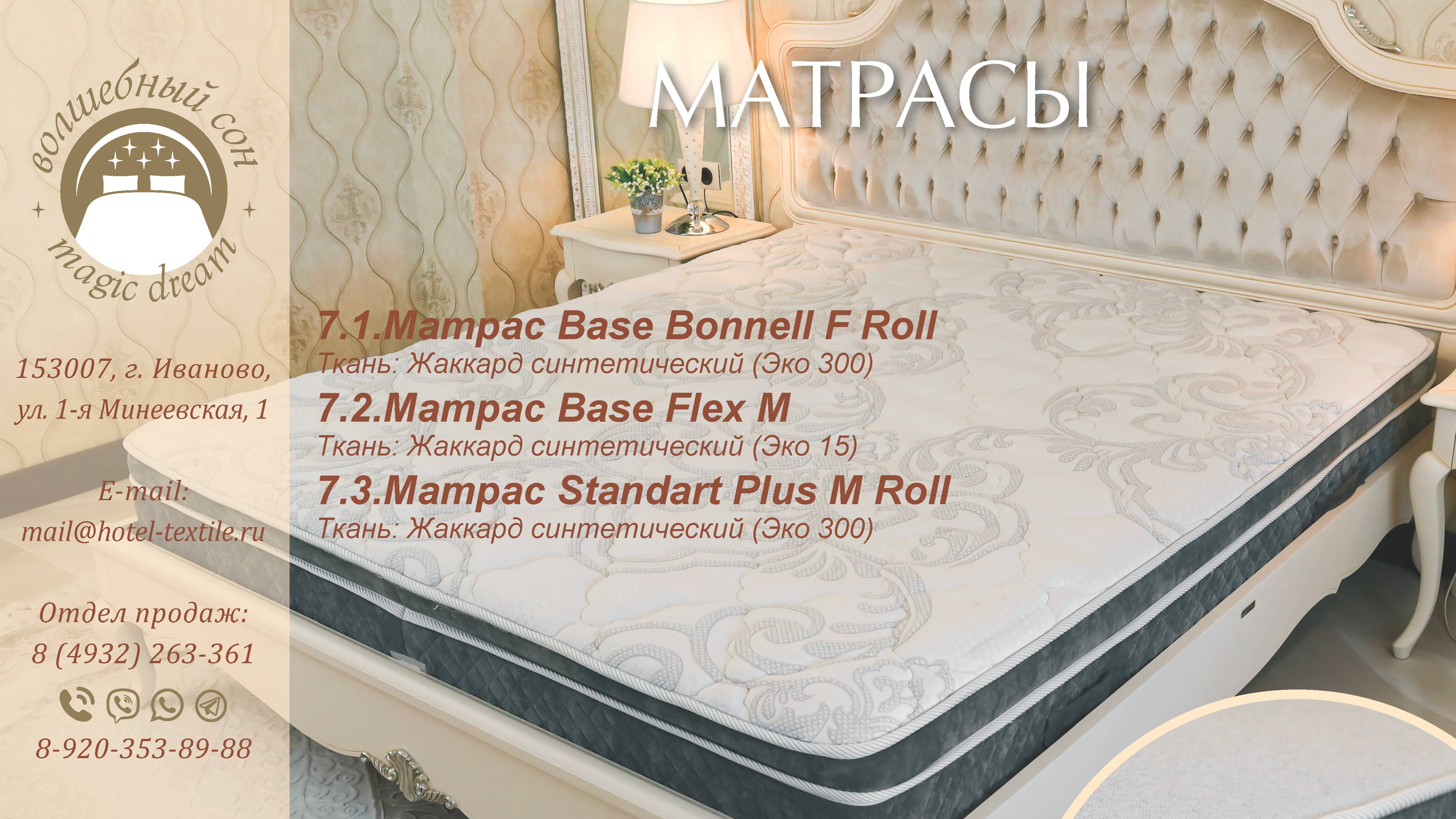 Волшебный сон. Как правильно выбрать матрас смотреть онлайн