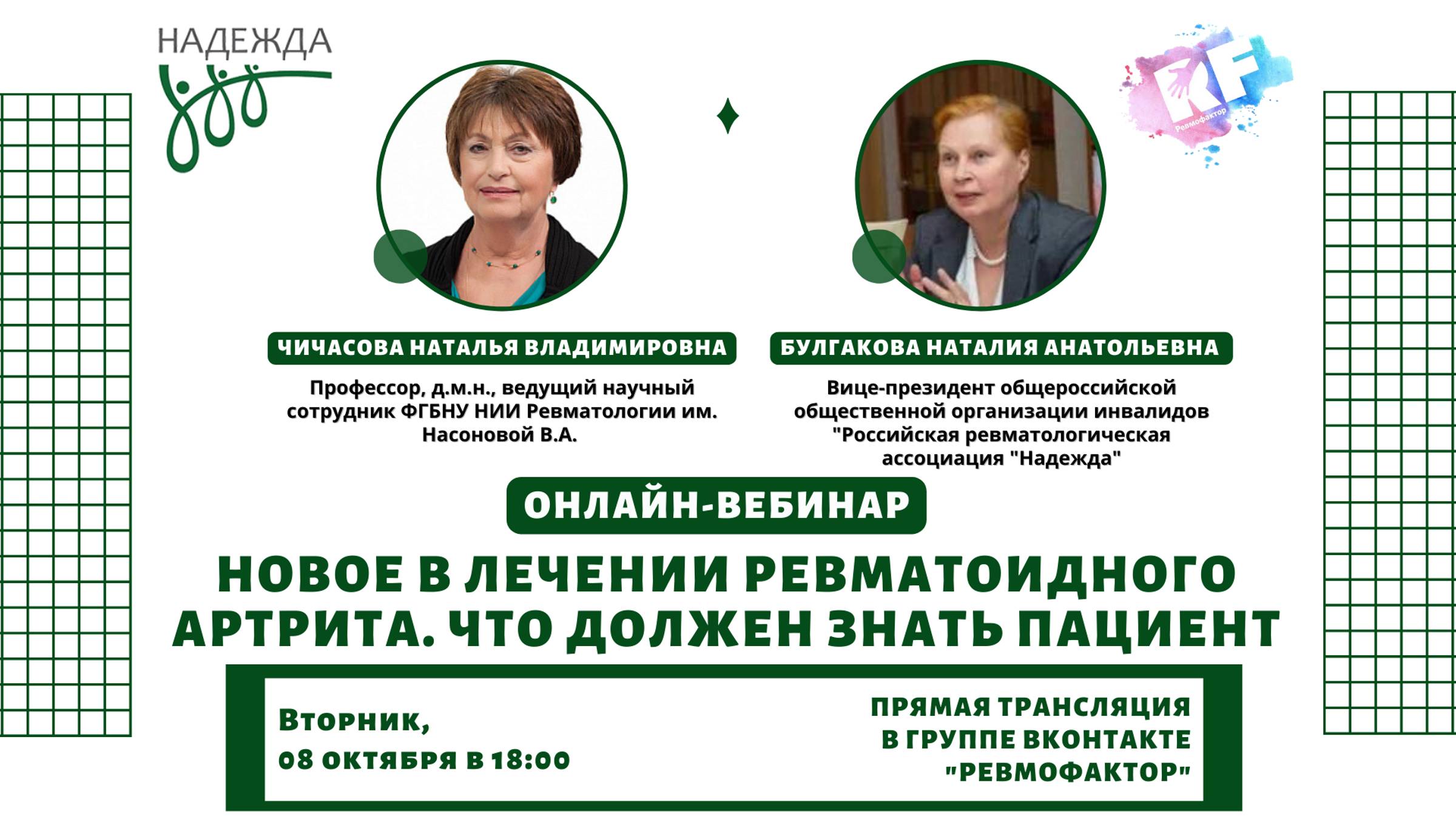 Новое в лечении ревматоидного артрита. Что должен знать пациент смотреть онлайн