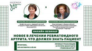 Новое в лечении ревматоидного артрита. Что должен знать пациент