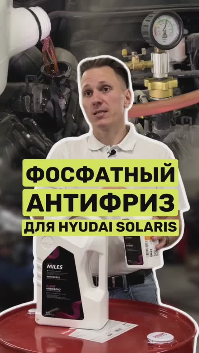 Антифриз для Hyundai Solaris. Зеленый или красный? смотреть онлайн