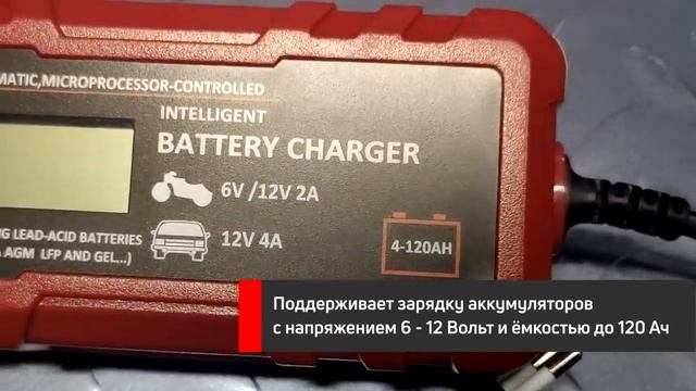 Зарядное устройство для AGM, GEL, LiFePo4 аккумуляторов 6 12V4 120AН смотреть онлайн