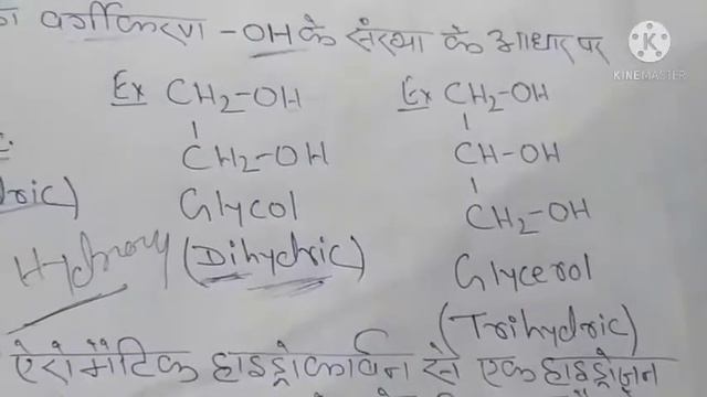 अल्कोहल, फेनोल और इथर ।।Alcohol,Phenol and Ether ।। Chapter-2,L-2 смотреть онлайн