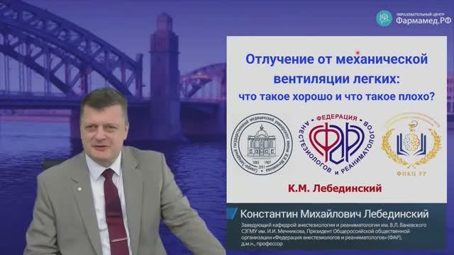 Отлучение от механической вентиляции легких смотреть онлайн