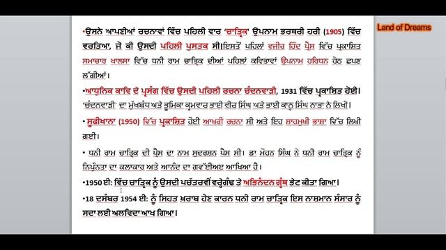 ਧਨੀ ਰਾਮ ਚਾਤ੍ਰਿਕ | Dhani Ram Chatrik | PUNJABI ELIGIBILITY TEST |FOR ALL PUNJAB EXAMS смотреть онлайн