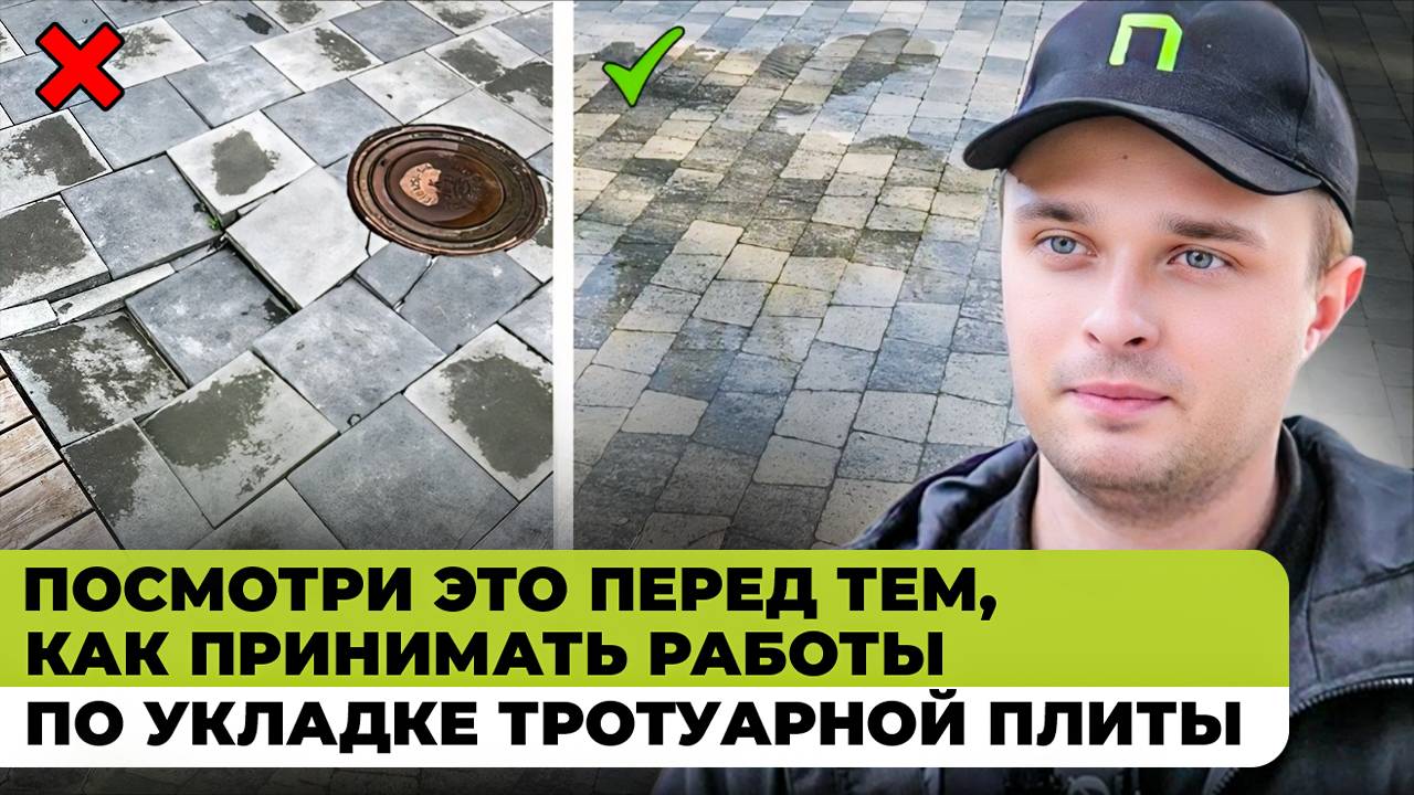 10 нюансов при приемке работ по укладке тротуарной плиты смотреть онлайн