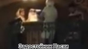 Задостойник Пасхи (Ангел вопияше). В.Ковальджи