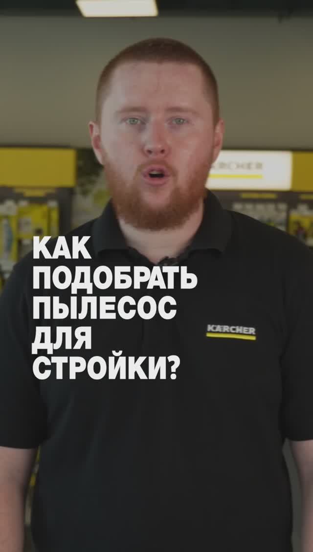 Как подобрать пылесос для стройки? смотреть онлайн