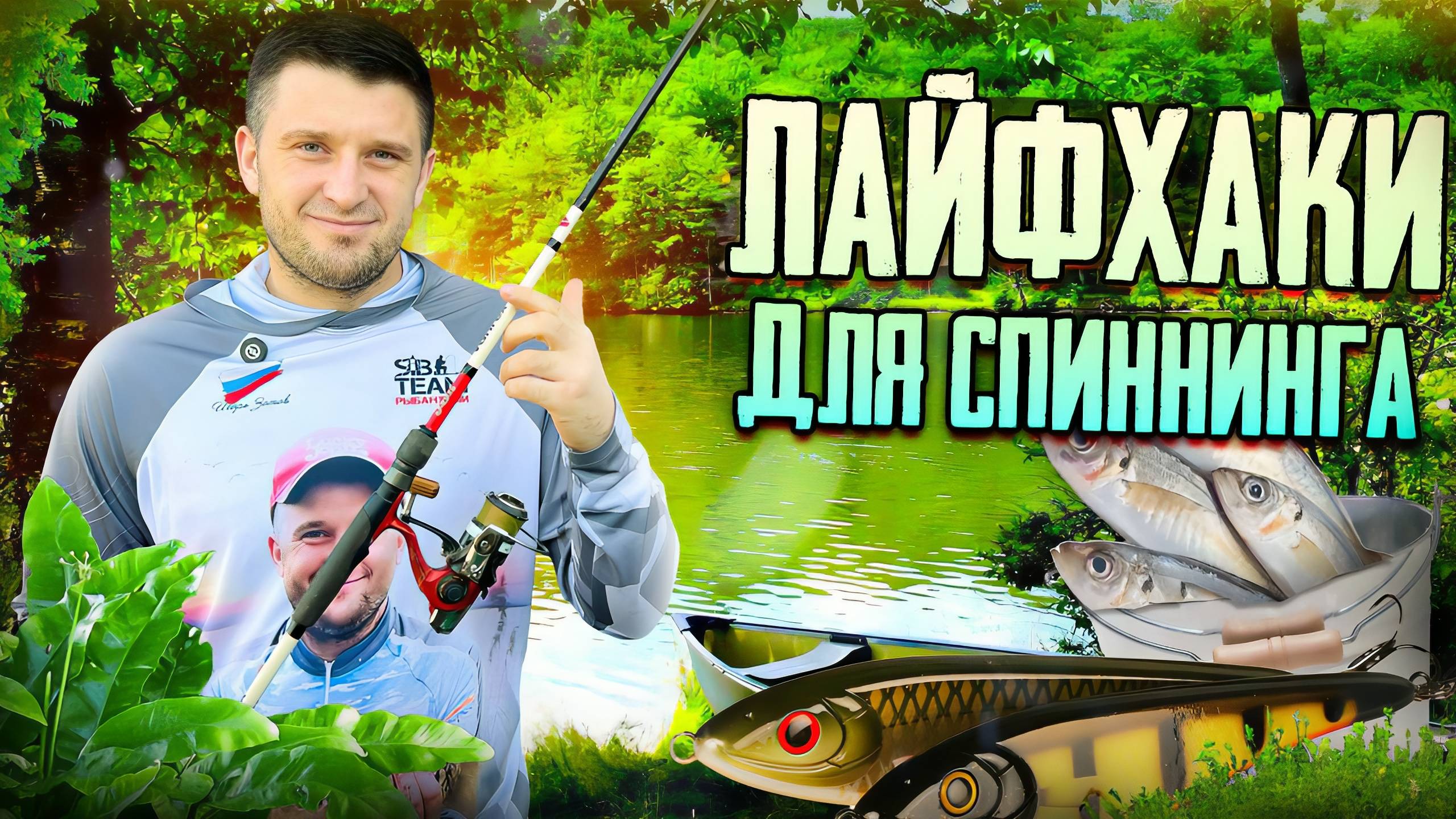 Топ лайфхаки для спиннинга! смотреть онлайн