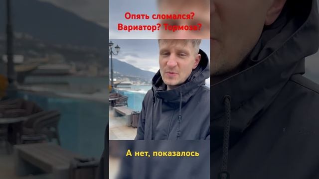 Чери тигго 7 про макс. Опять сломался? Вариатор? Тормоза? Или довез до Ялты и обратно? смотреть онлайн