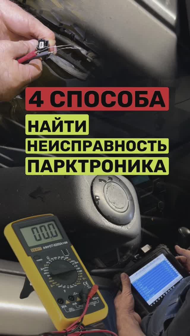Парктроники глючат - Как проверить парктроник? смотреть онлайн