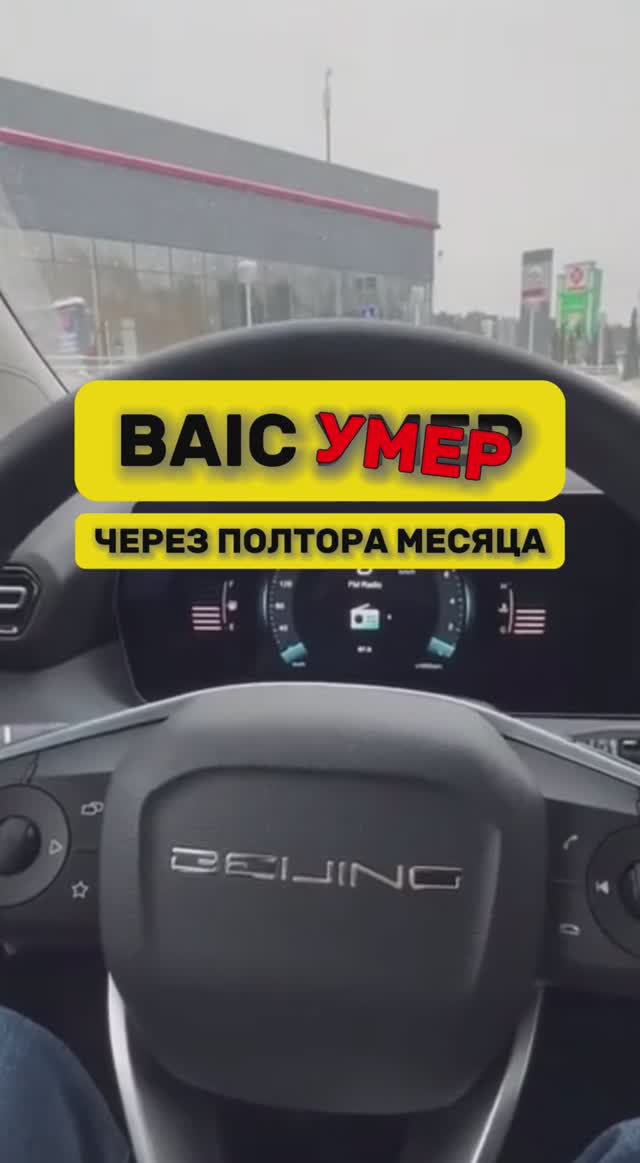 BAIC сломался - несите новый смотреть онлайн