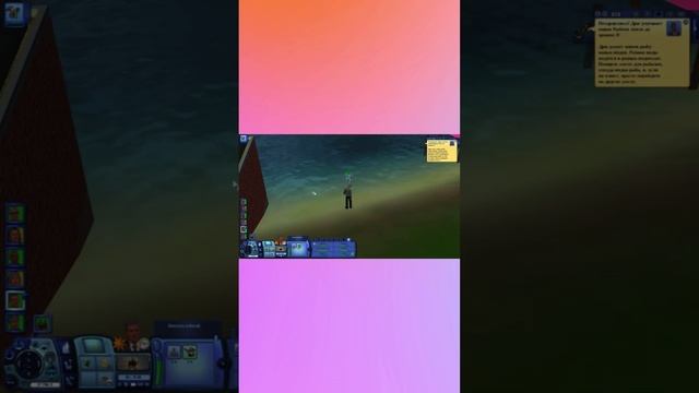 Sims 3 / БЕРЕГ! / #shorts