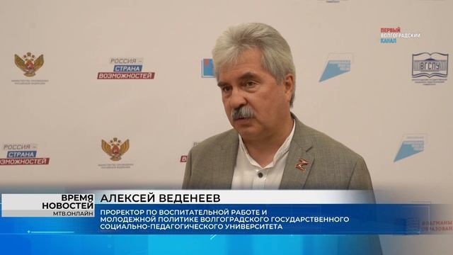 В Волгограде 300 студентов борются за победу в финале всероссийского конкурса «Флагманы образования» смотреть онлайн