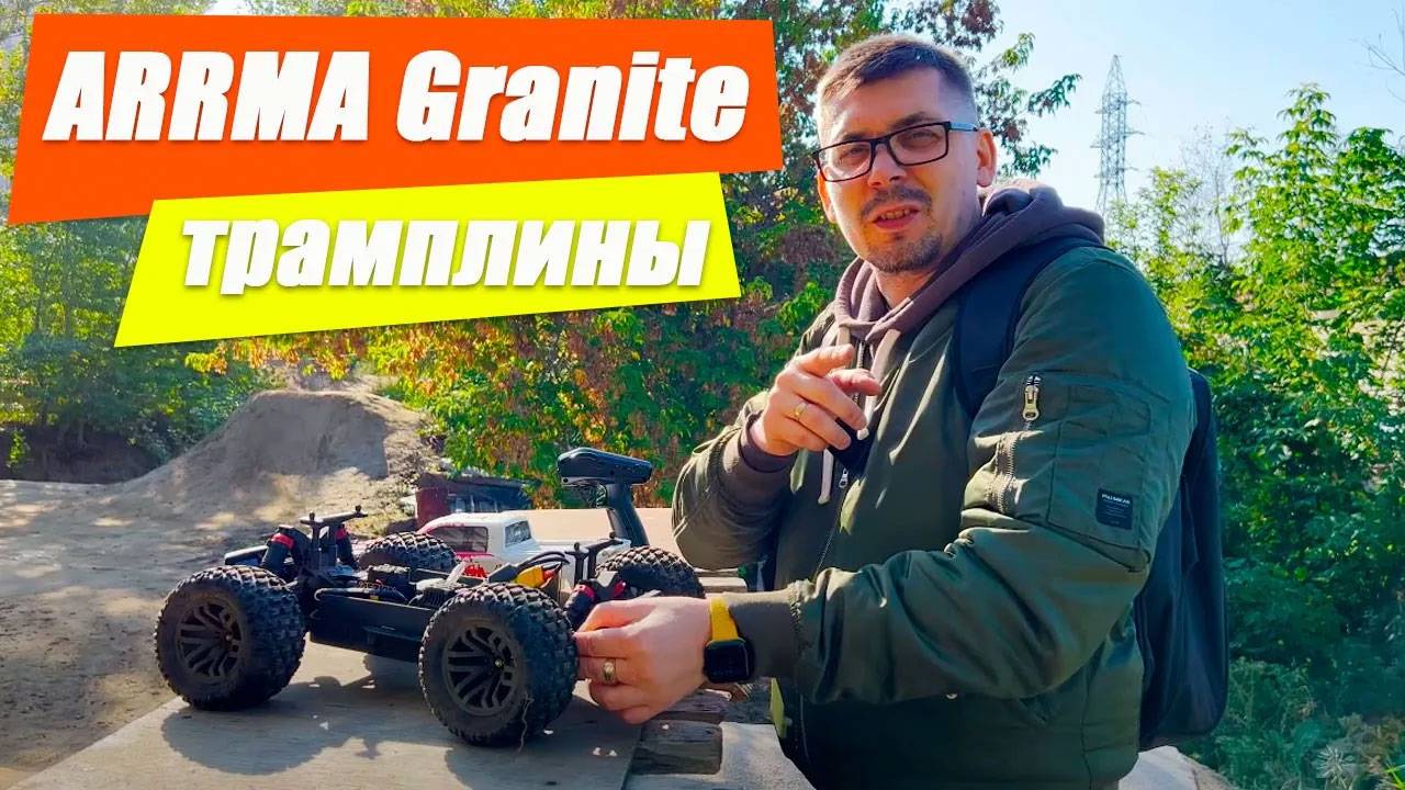 ARRMA Granite на горках и трамплинах