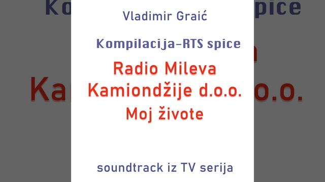 Kamiondžije d.o.o. - odjavna špica смотреть онлайн
