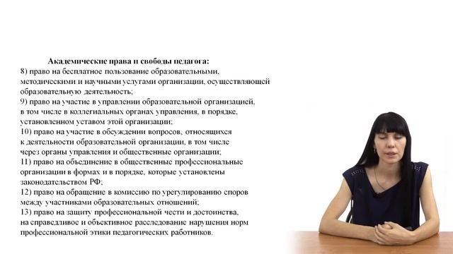 Правовой статус педагогических работников смотреть онлайн