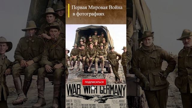 #WWI Австралийские артиллеристы на отдыхе 01.10.1918 #wwishorts #история #history #перваямировая