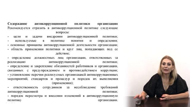 Правовые основы противодействия коррупции. Коррупционные риски в сфере образования смотреть онлайн