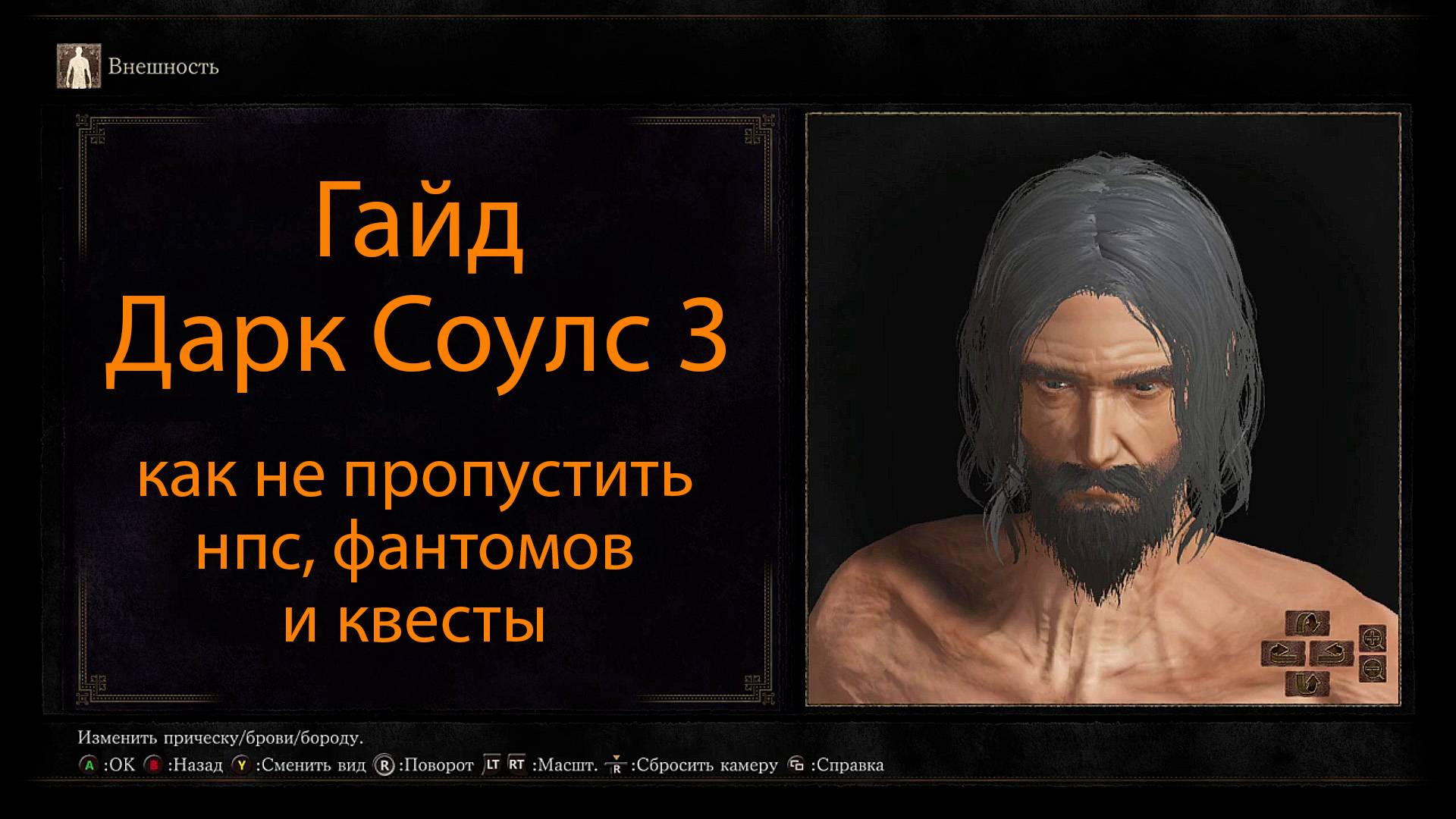 Гайд Дарк Соулс 3 / Dark Souls 3 смотреть онлайн
