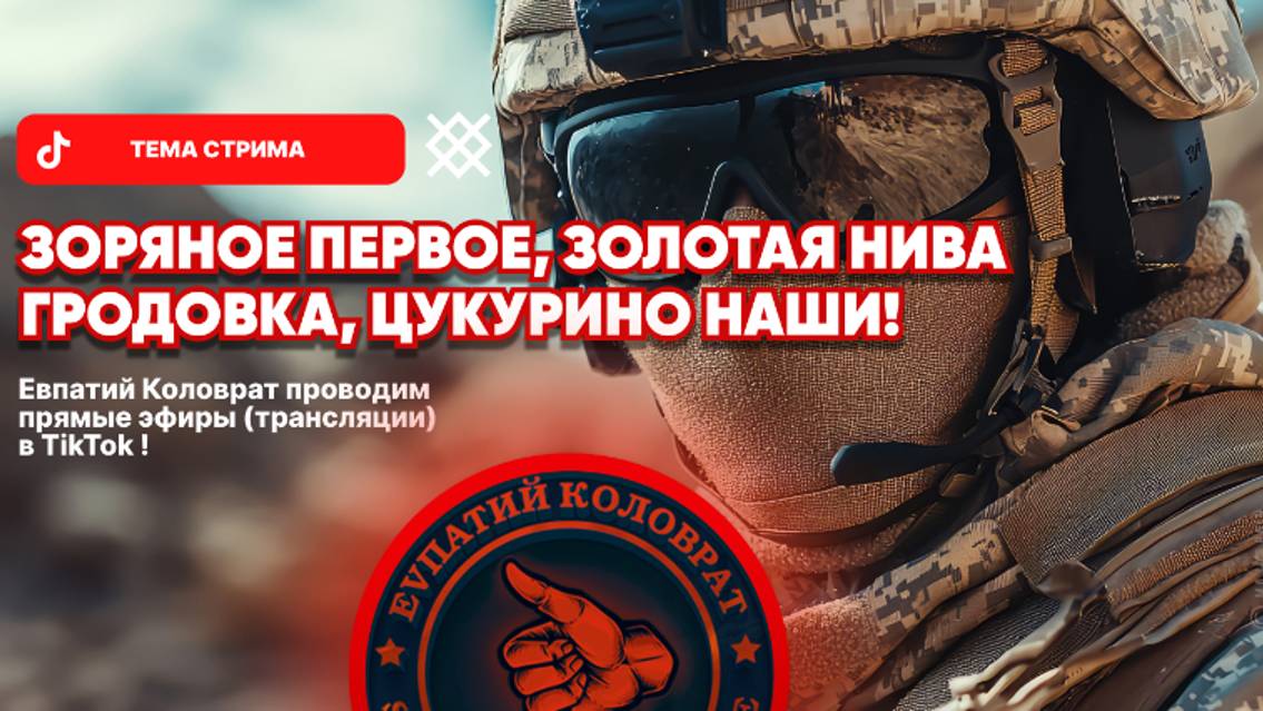 ЕВПАТИЙ КОЛОВРАТ Live Stream ЗОРЯНОЕ ПЕРВОЕ ЗОЛОТАЯ НИВА ГРОДОВКА ЦУКУРИНО НАШИ ! смотреть онлайн