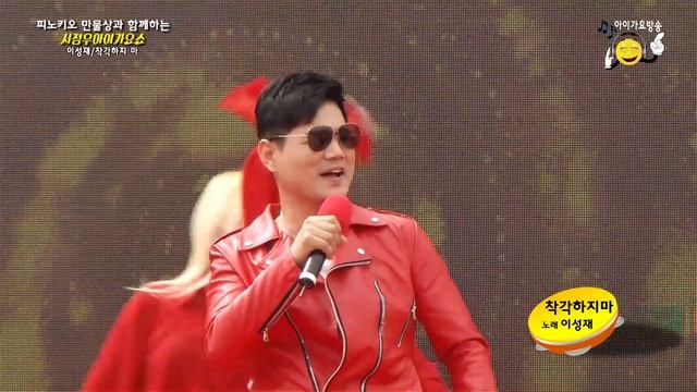 가수 이성재 착각하지마 смотреть онлайн