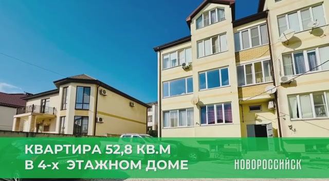 2-комнатная квартира в малоквартирном монолитном доме в Новороссийске смотреть онлайн