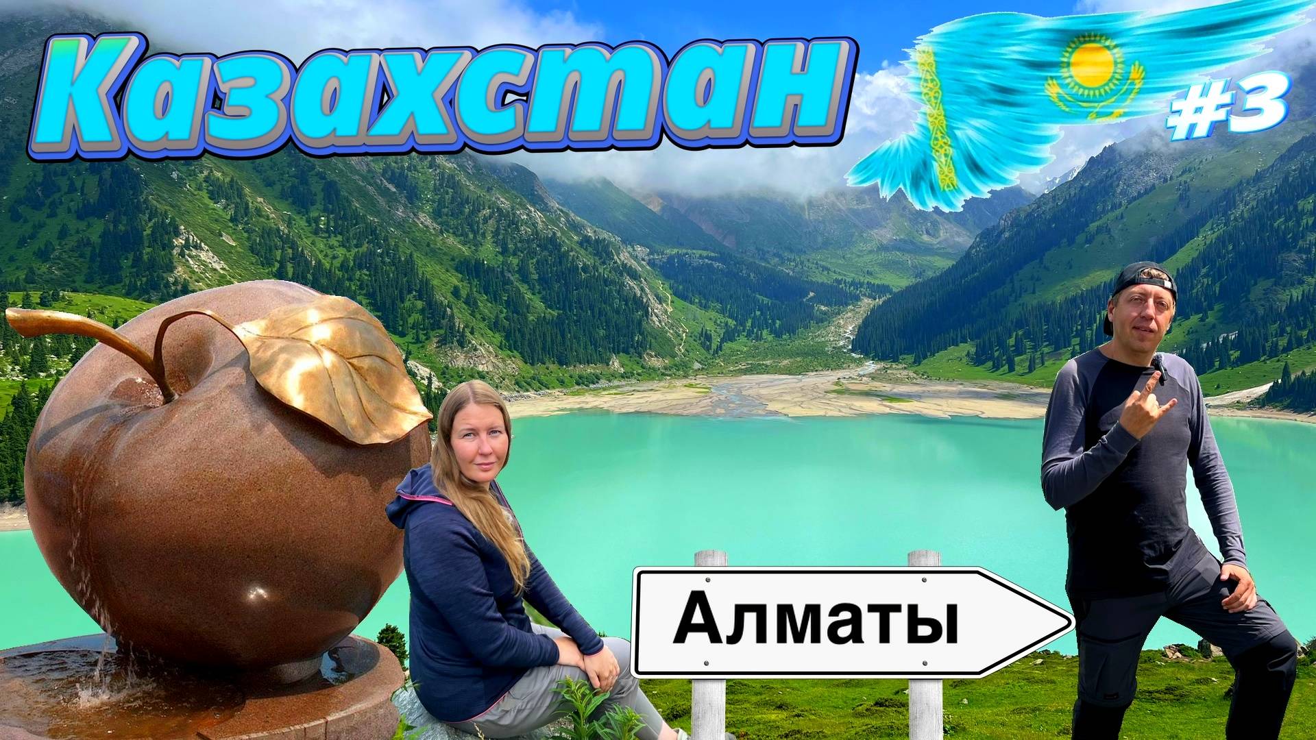 АЛМАТЫ глазами русских туристов: основные достопримечательности, цены. В Казахстан на автомобиле смотреть онлайн