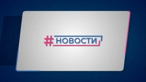 Новости Губернии от 08.10.2024