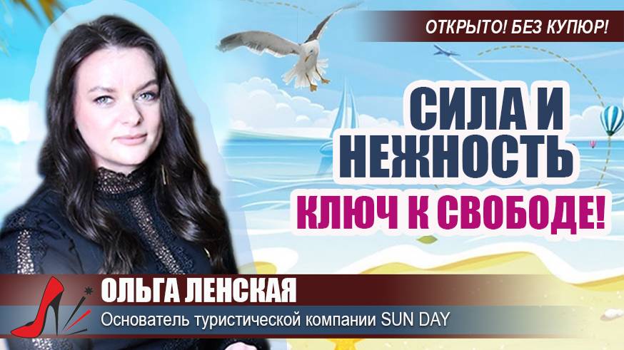 #НаШПИЛЬКЕ с Ольгой Ленской. Программа 50 смотреть онлайн