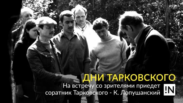 ТАРКОВСКИЙ смотреть онлайн