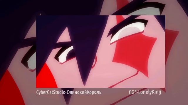 CG5-Lonely King CyberCatStudio-Одинокий Король (RUS Cover) [sped Up + Reverb]