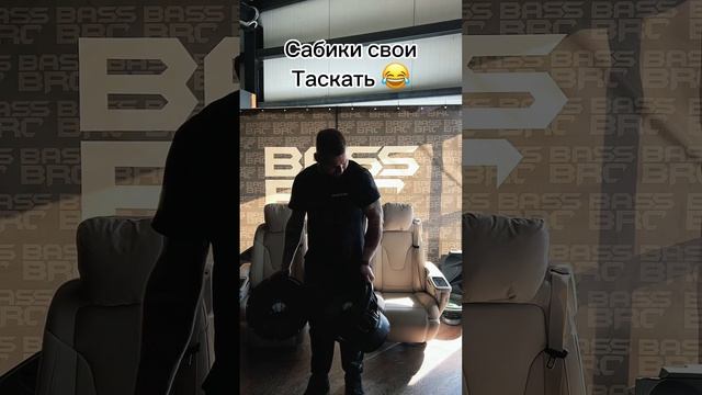 Накачался к сезону #bassbro #автозвукболезнь #автозвук смотреть онлайн