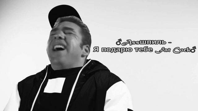 Эндшпиль - Я подарю (Gachi/Right Version)