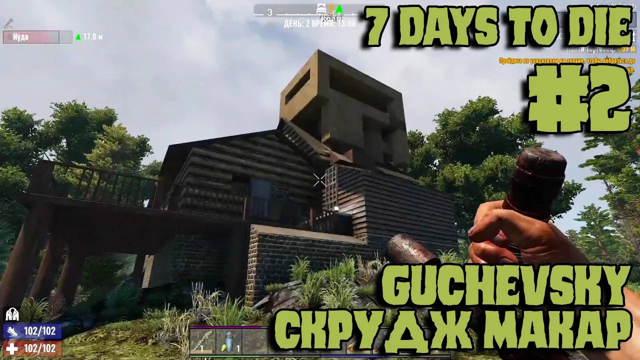 7 Days to Die: ЛУТКИ, ЛУТКИ - МЫ НА 3 МИНУТКИ #2 (ultra graphics)